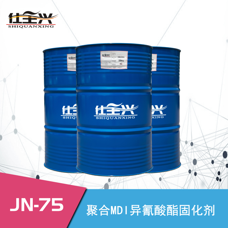 JN-75新型高性能MDI固化剂