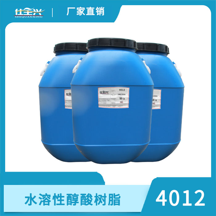 4012水溶性醇酸树脂