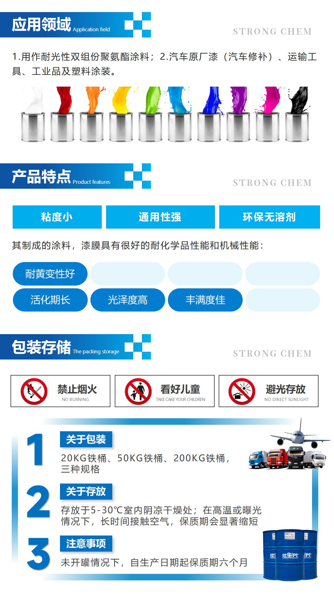 聚氨酯固化剂S-320产品介绍（聚氨酯固化剂）_02.jpg