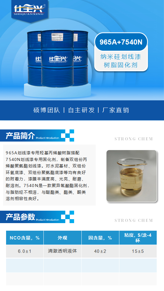 965A+ 7540N纳米硅划线漆详情_01.png