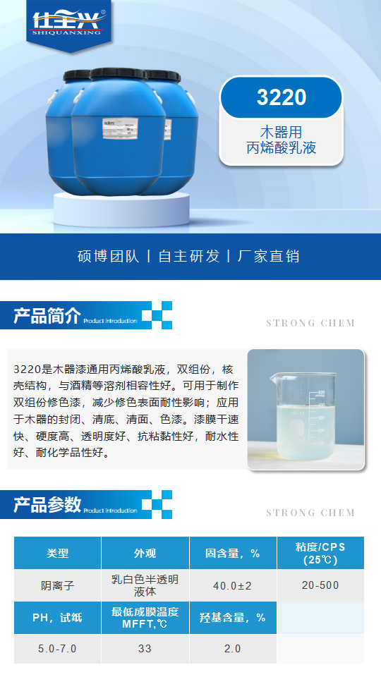 水性树脂3220产品介绍（双组份木器用丙烯酸乳液）_01.png