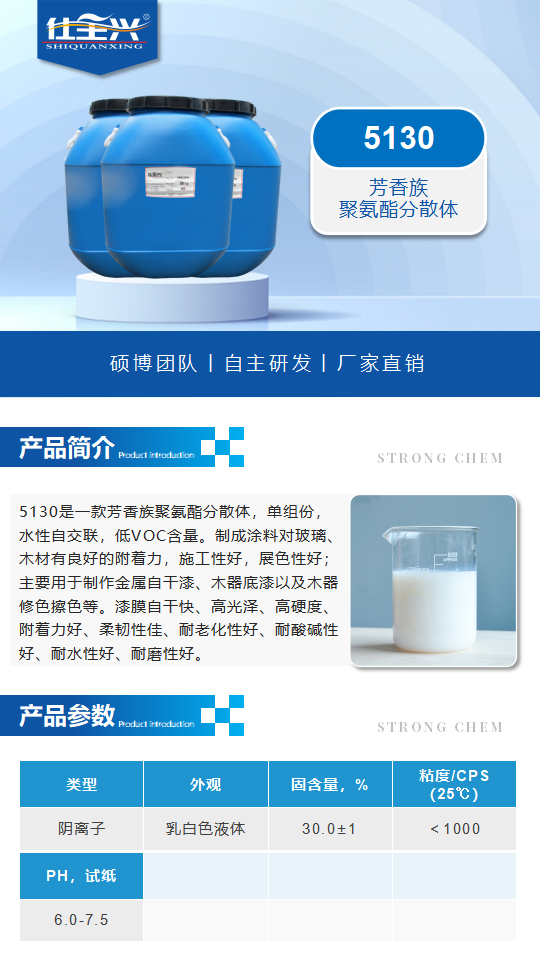 水性树脂5130产品介绍（芳香族聚氨酯分散体）_01.png